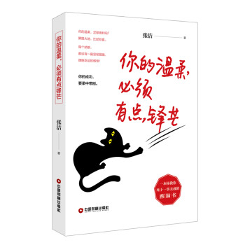 你的温柔，必须有点锋芒 下载