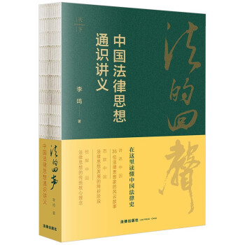 法的回声：中国法律思想通识讲义 下载