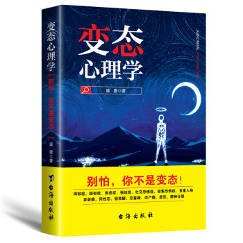 变态心理学 下载