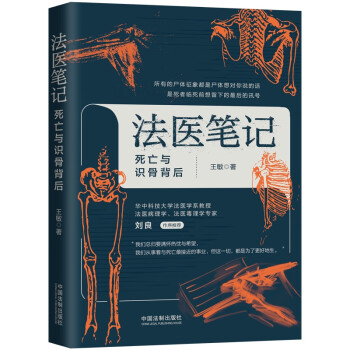 法医笔记：死亡与识骨背后 下载