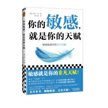 你的敏感，就是你的天赋（昆士兰大学心理治疗师，让你在生活、工作和家庭关系中如鱼得水！） 下载