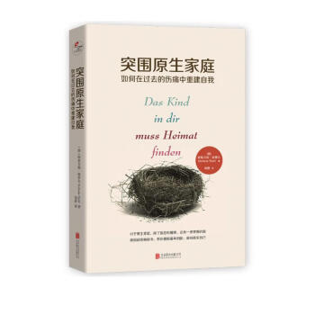 突围原生家庭：如何在过去的伤痛中重建自我 下载