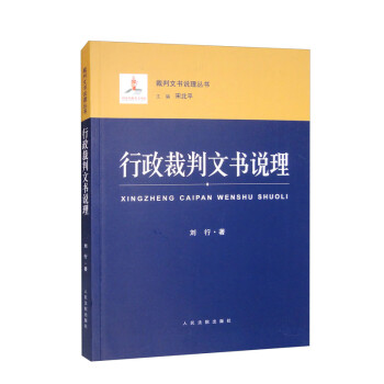 行政裁判文书说理 下载