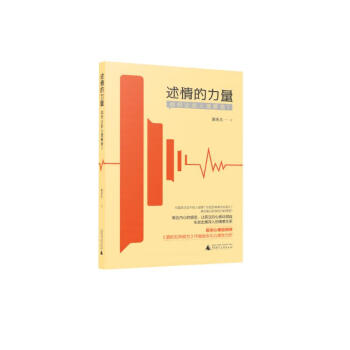 述情的力量：如何让别人理解我？（京东专享签名本） 下载
