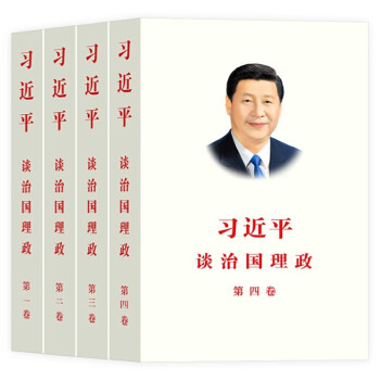习近平谈治国理政【全四卷中文平装】 下载