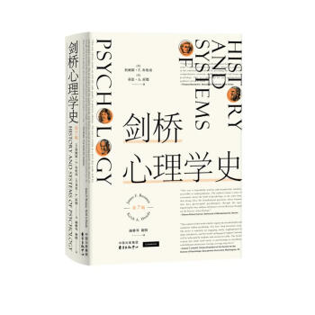 剑桥心理学史 下载