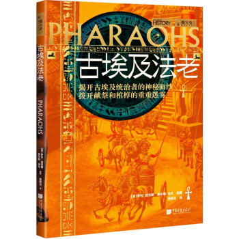 萤火虫全球史系列047：古埃及法老 金字塔、木乃伊、象形文字、神圣动物、尼罗河、法老、女王、军队、盗墓、诅咒 下载