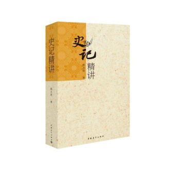史记精讲 下载