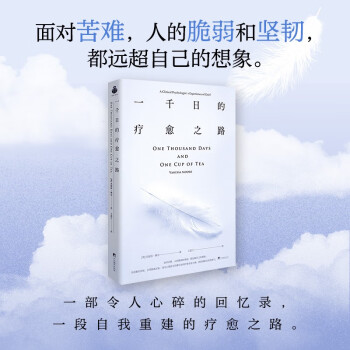 一千日的疗愈之路 下载
