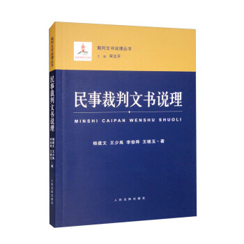 民事裁判文书说理 下载