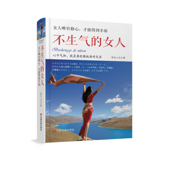 不生气的女人 下载