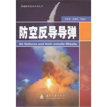 防空反导导弹 下载