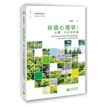 环境心理学：心理、行为与环境 下载