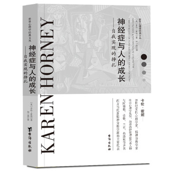 神经症与人的成长：自我实现的挣扎 下载