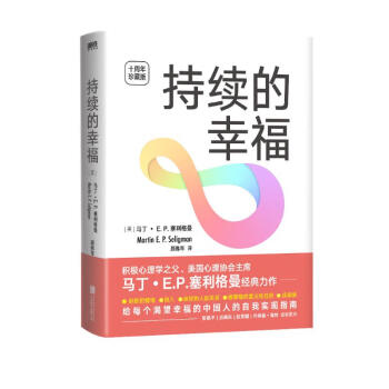 持续的幸福（十周年典藏版） 下载