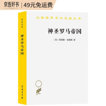 神圣罗马帝国（汉译名著本15） 下载