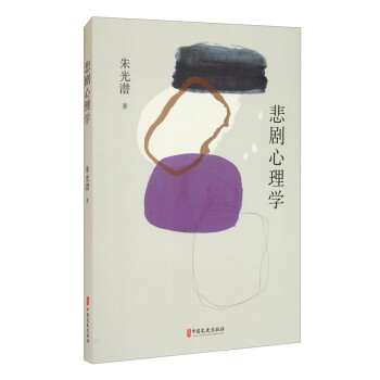悲剧心理学 下载