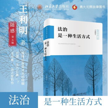 法治是一种生活方式 王利明教授的思考和记录 下载