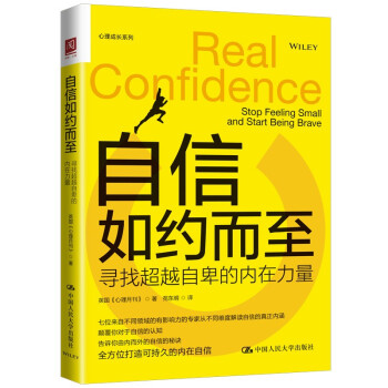 自信如约而至：寻找超越自卑的内在力量 下载