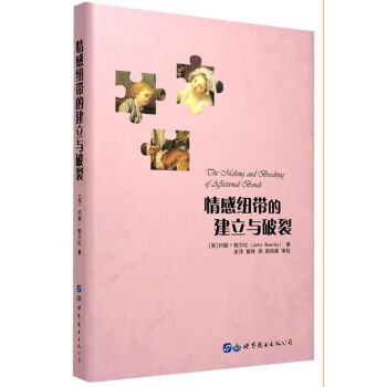 情感纽带的建立与破裂 下载
