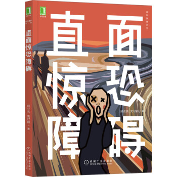 直面惊恐障碍 下载