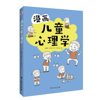 漫画儿童心理学（专为6-12岁儿童打造，专业与趣味并重，帮助孩子建立积极价值观。） 下载