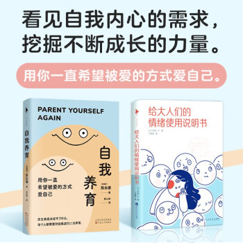 超级实用的枕边心理手册：给大人们的情绪使用说明书+自我养育（2册装）（风靡日本的自我成长手册。情绪管理指南+实用心理自助，轻松好读，专业实用。白马时光）  下载