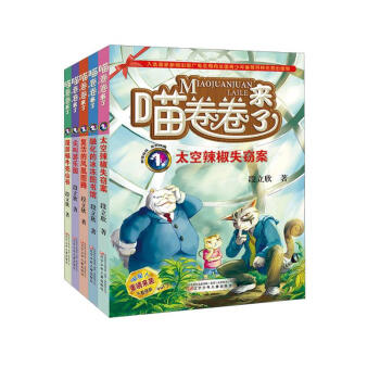 喵卷卷来了(1-5) 下载
