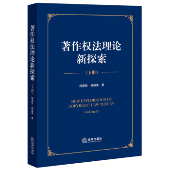 著作权法理论新探索【下册】 下载