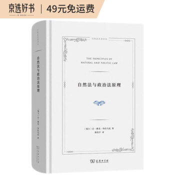 自然法与政治法原理/自然法名著译丛 下载