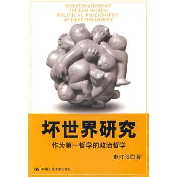 坏世界研究：作为第一哲学的政治哲学 下载