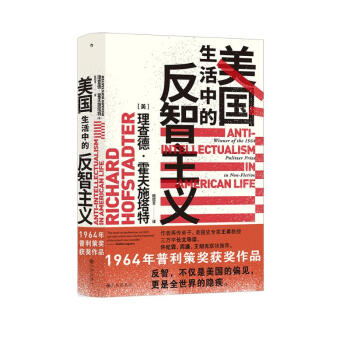 智慧宫011·美国生活中的反智主义 下载