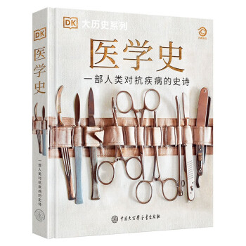 DK医学史 下载