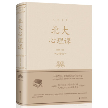 北大心理课 下载