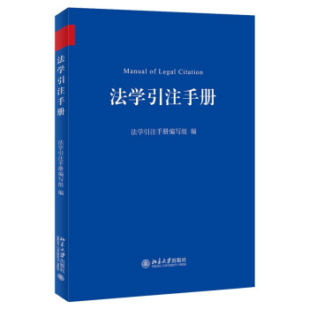 法学引注手册 下载