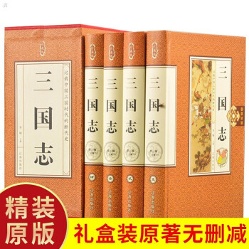 三国志全套原著正版书籍 全注全译 文白对照 初中生青少年成人版 三国演义白话文 下载