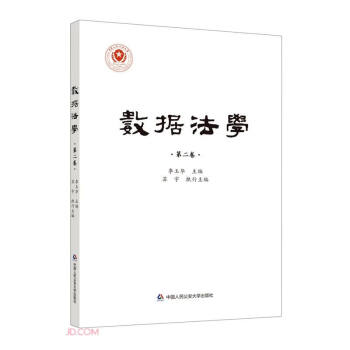 数据法学(第2卷) 下载