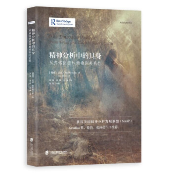 精神分析中的具身：从弗洛伊德和赖希到关系性 下载