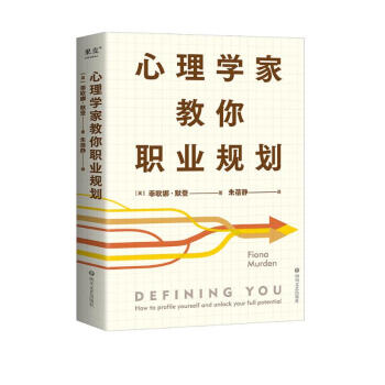 心理学家教你职业规划 下载