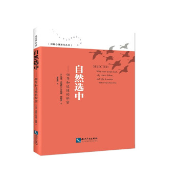 《自然选中——领导和追随的秘密》 下载