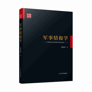 军事情报学 下载