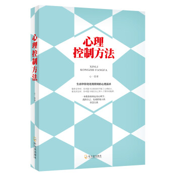 心理控制方法：生活中你处处用得到的心理战术 下载