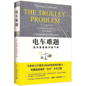 电车难题 下载