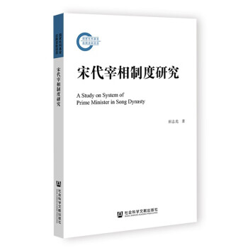 宋代宰相制度研究 下载
