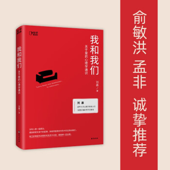 我和我们：关于爱的心理学通识 [知乎出品] 下载