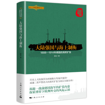 大陆强国与海上制衡 下载