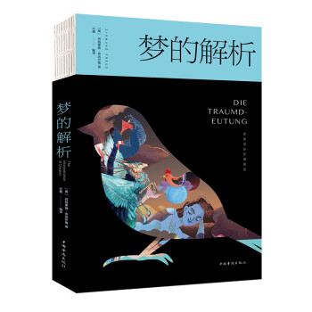 梦的解析（人生金书·裸背） 下载
