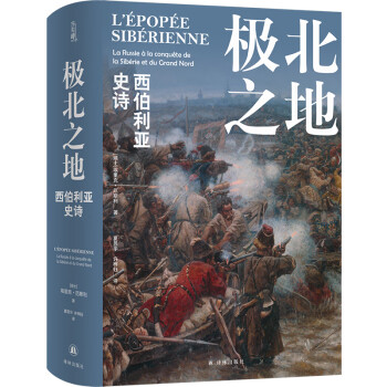 极北之地：西伯利亚史诗 下载