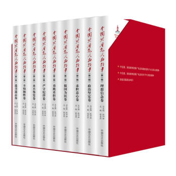 中国共产党人的故事（第一辑 套装共9册） 下载