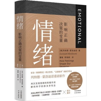 情绪：影响正确决策的变量 下载